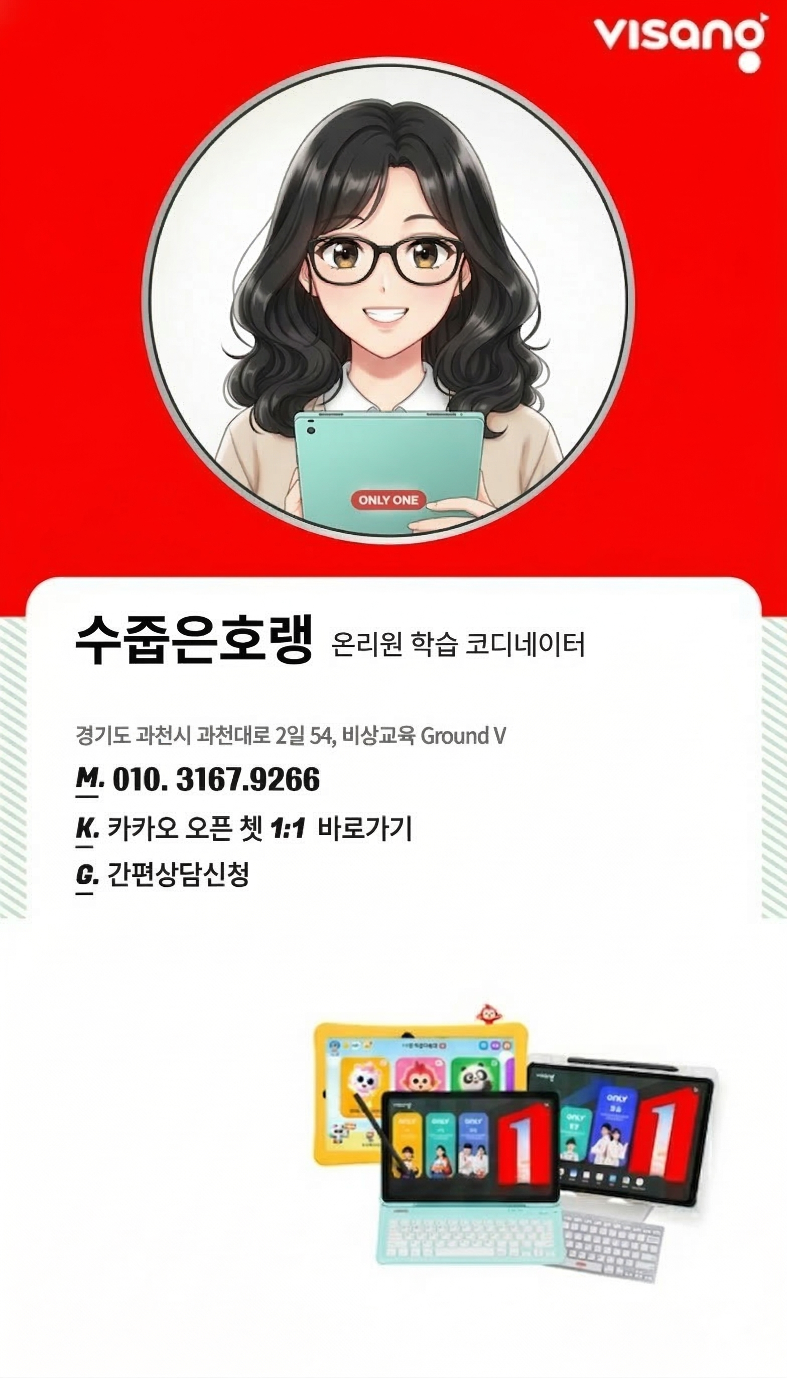 수줍은호랭 선생님 애니메이션 명함 (클릭 시 카톡상담)